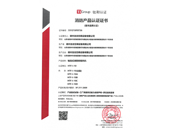 軸流式消防排煙風(fēng)機(jī)消防認(rèn)證